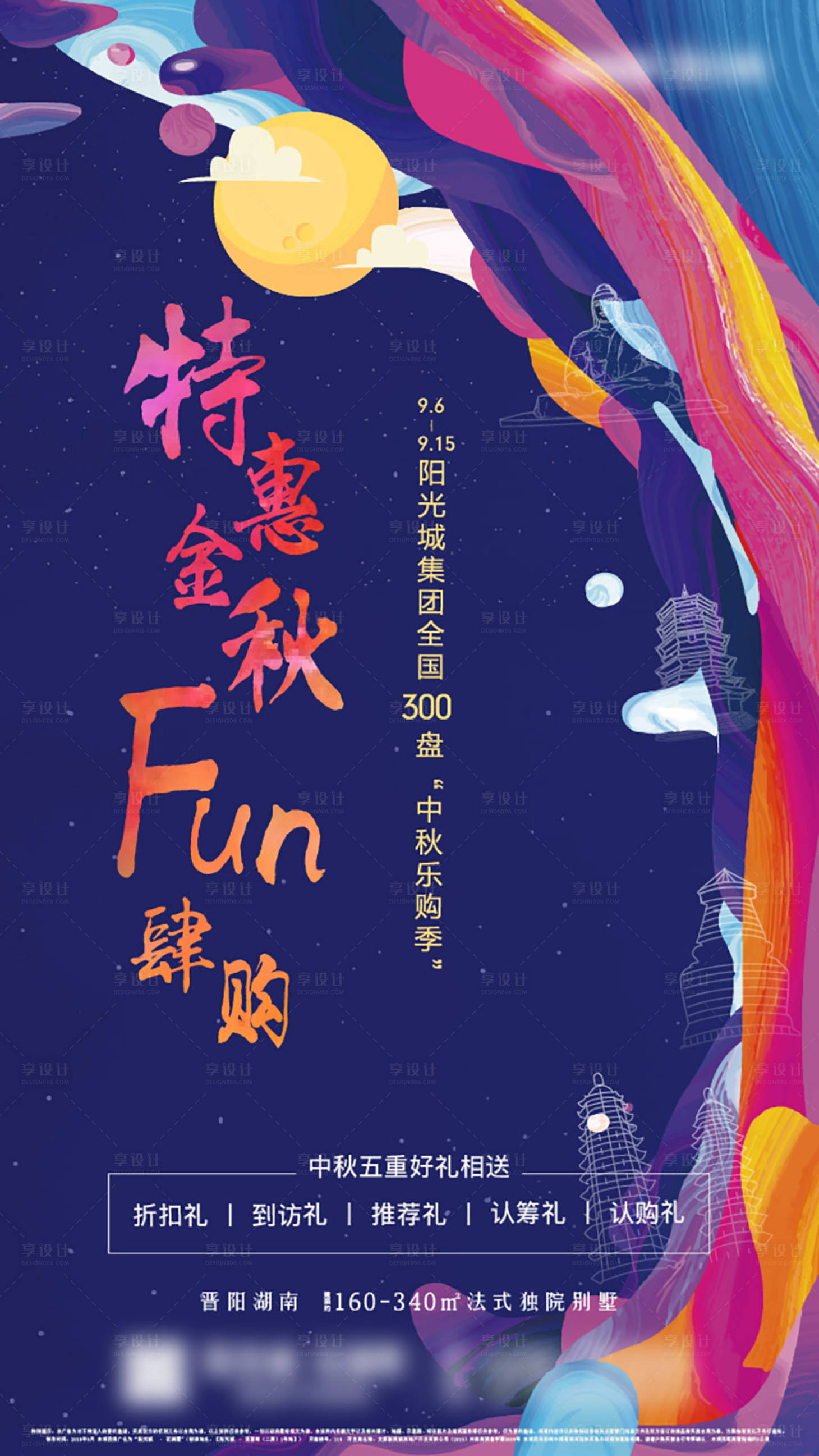 源文件下载【地产中秋活动单图】编号：52620009508473226
