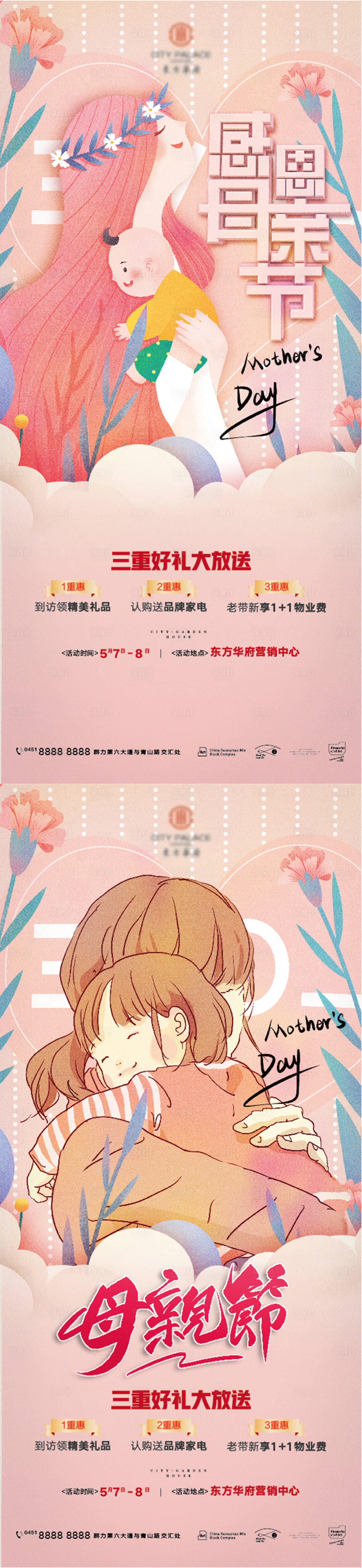 源文件下载【房地产母亲节插画海报】编号：49080009354144975