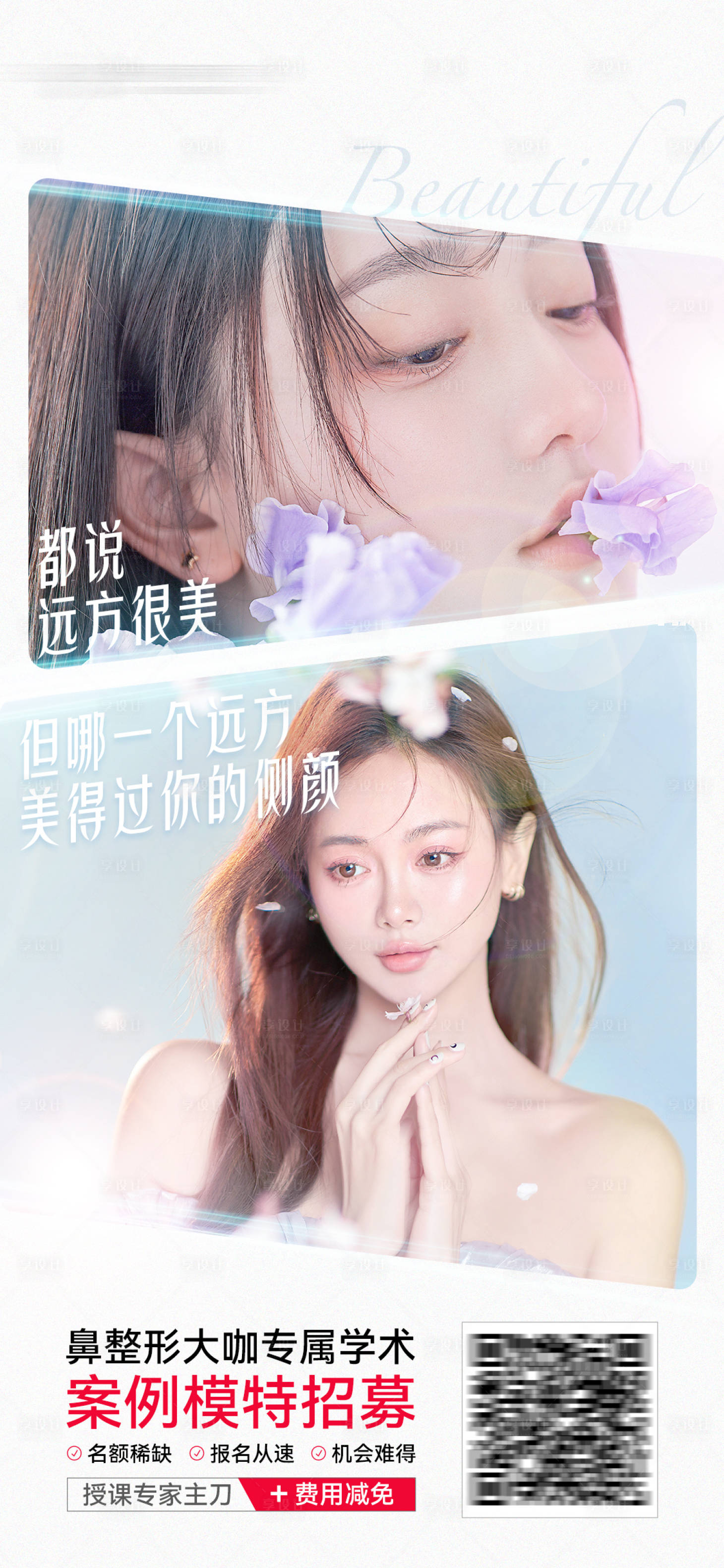 源文件下載【享設計】搜索編號：29280009628718029【醫美鼻子案例海報】