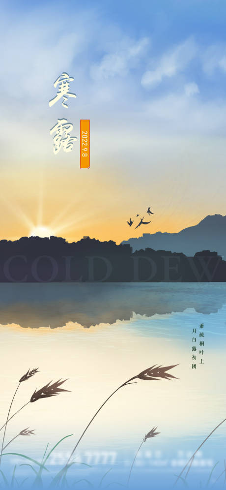 源文件下載【寒露海報(bào)】編號(hào)：23020009560469959