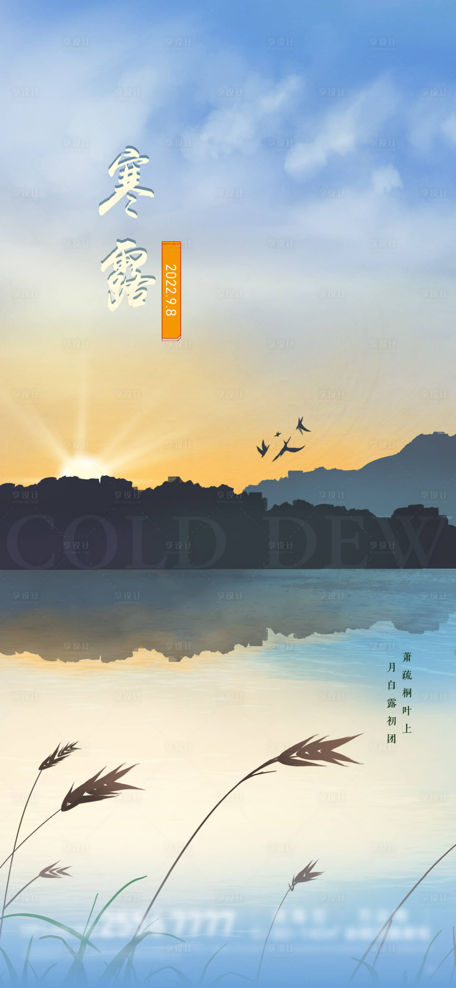 源文件下载【寒露海报】编号：23020009560469959