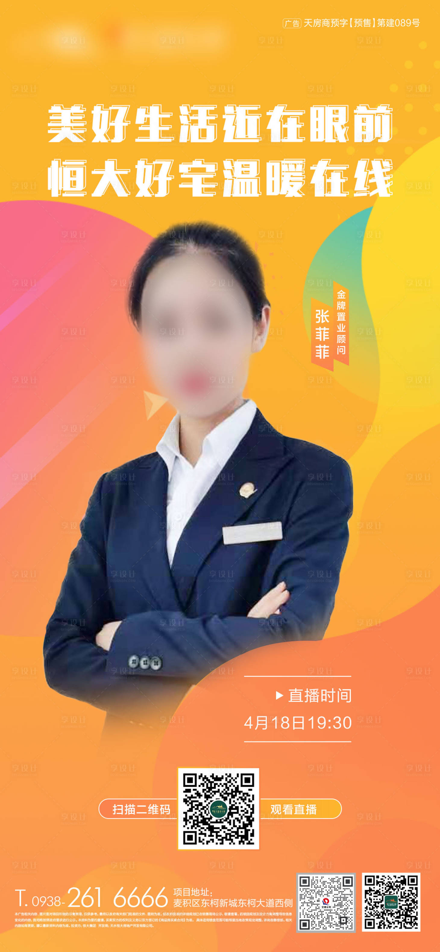 源文件下載【享設計】搜索編號：57810009406411393【房地產直播海報】