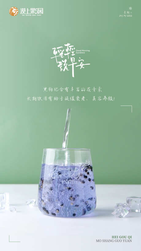 源文件下载【早安海报】编号：86010009542239571