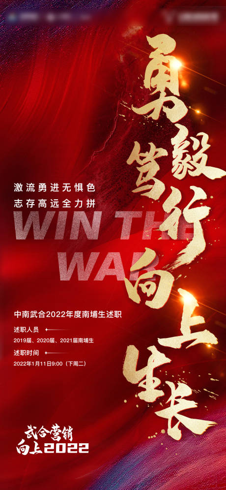源文件下載【享設計】搜索編號：99660009398247859【地產述職海報】