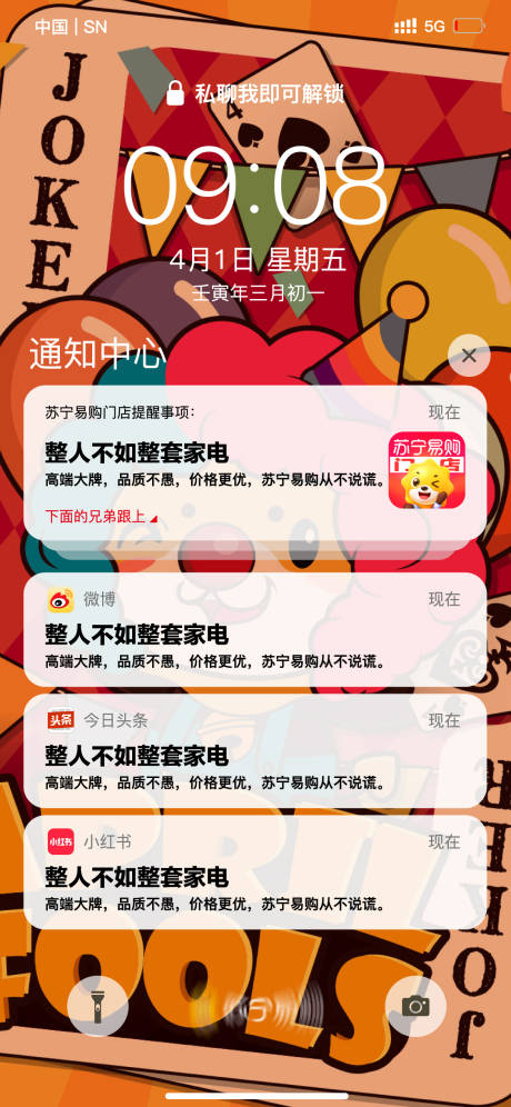 源文件下载【愚人节锁屏截图创意海报】编号：82250009231164640