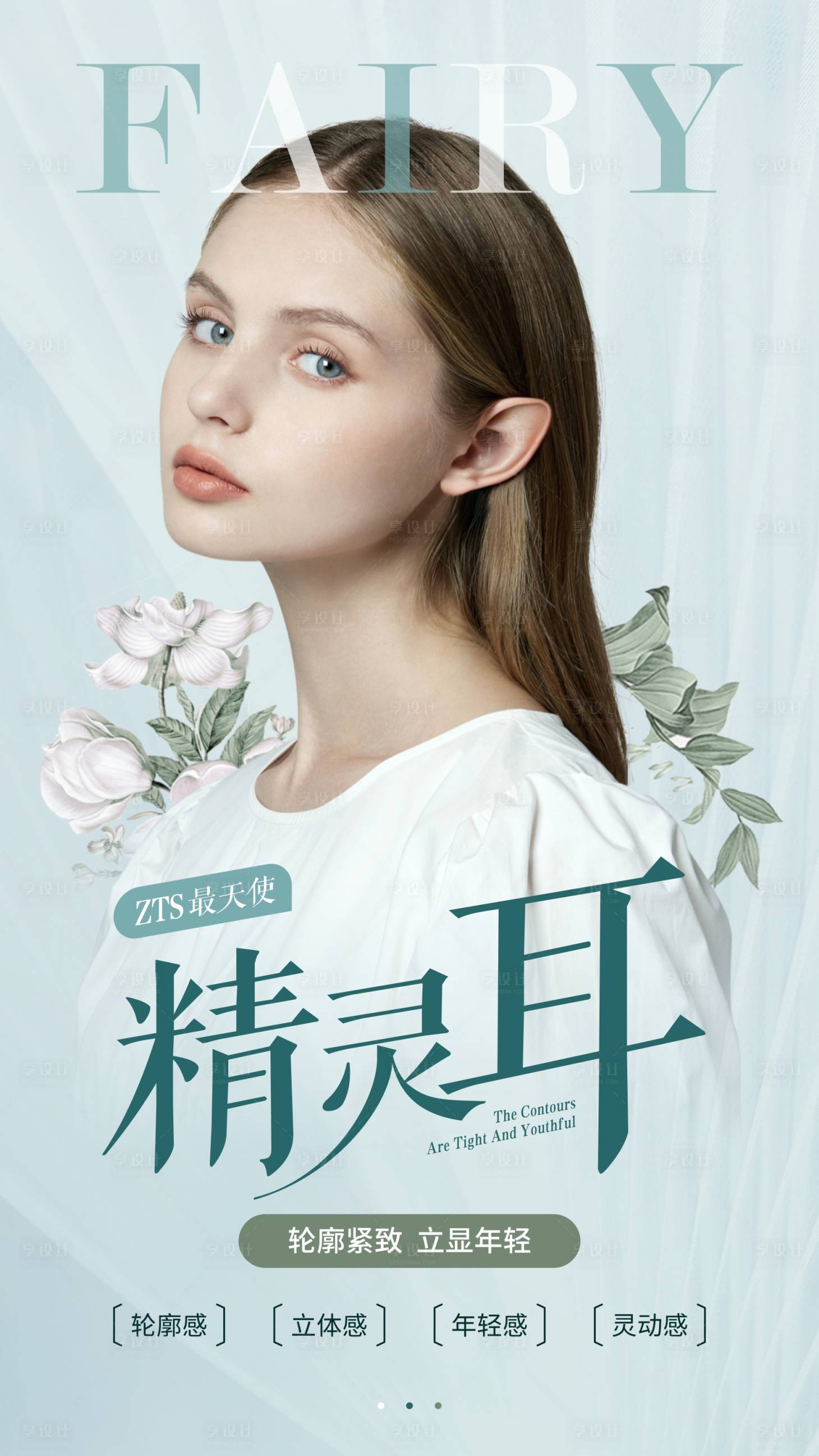 源文件下载【医美精灵耳玻尿酸海报】编号：85090009630371160