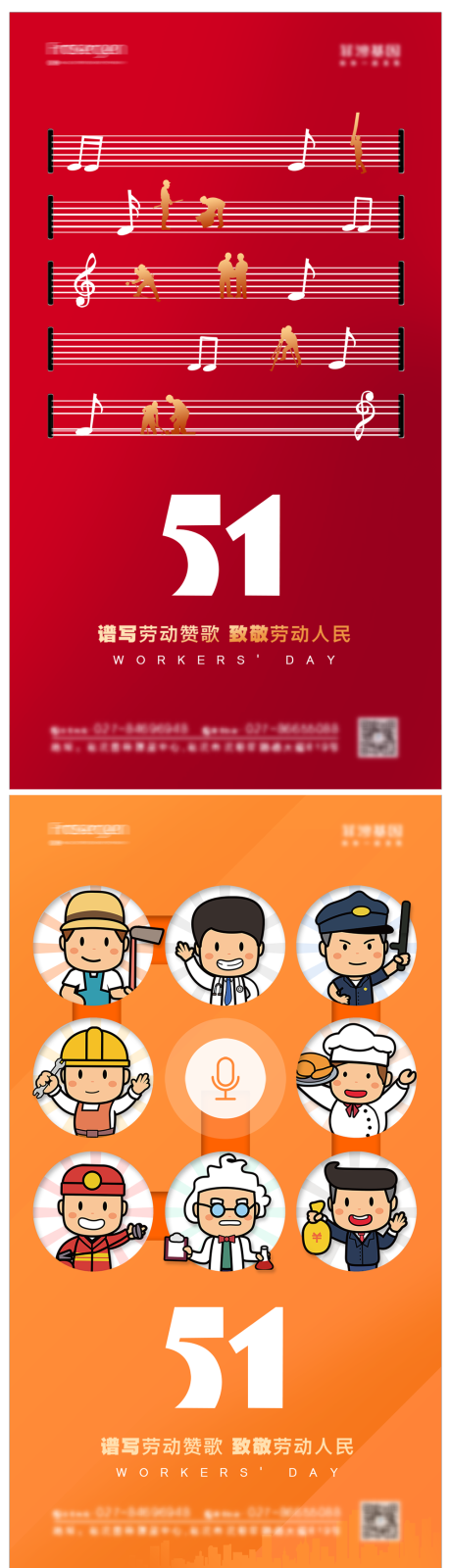 源文件下載【享設計】搜索編號：93150009496752253【五一勞動節海報】
