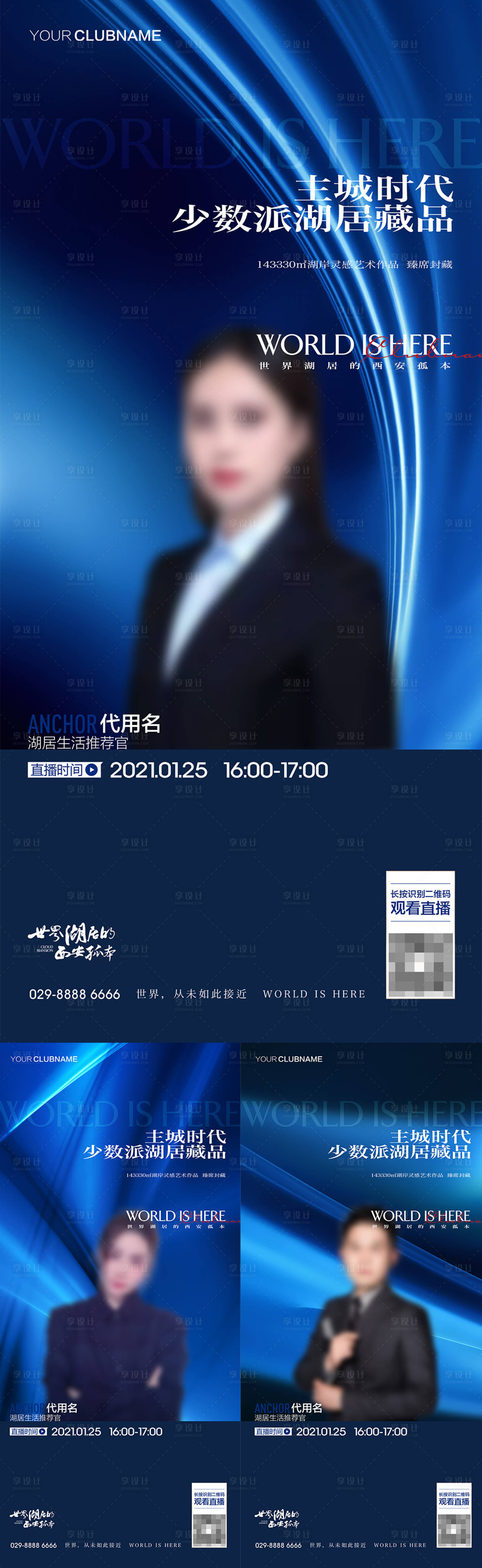 源文件下載【享設(shè)計(jì)】搜索編號(hào)：49090009376552452【地產(chǎn)直播系列單圖】