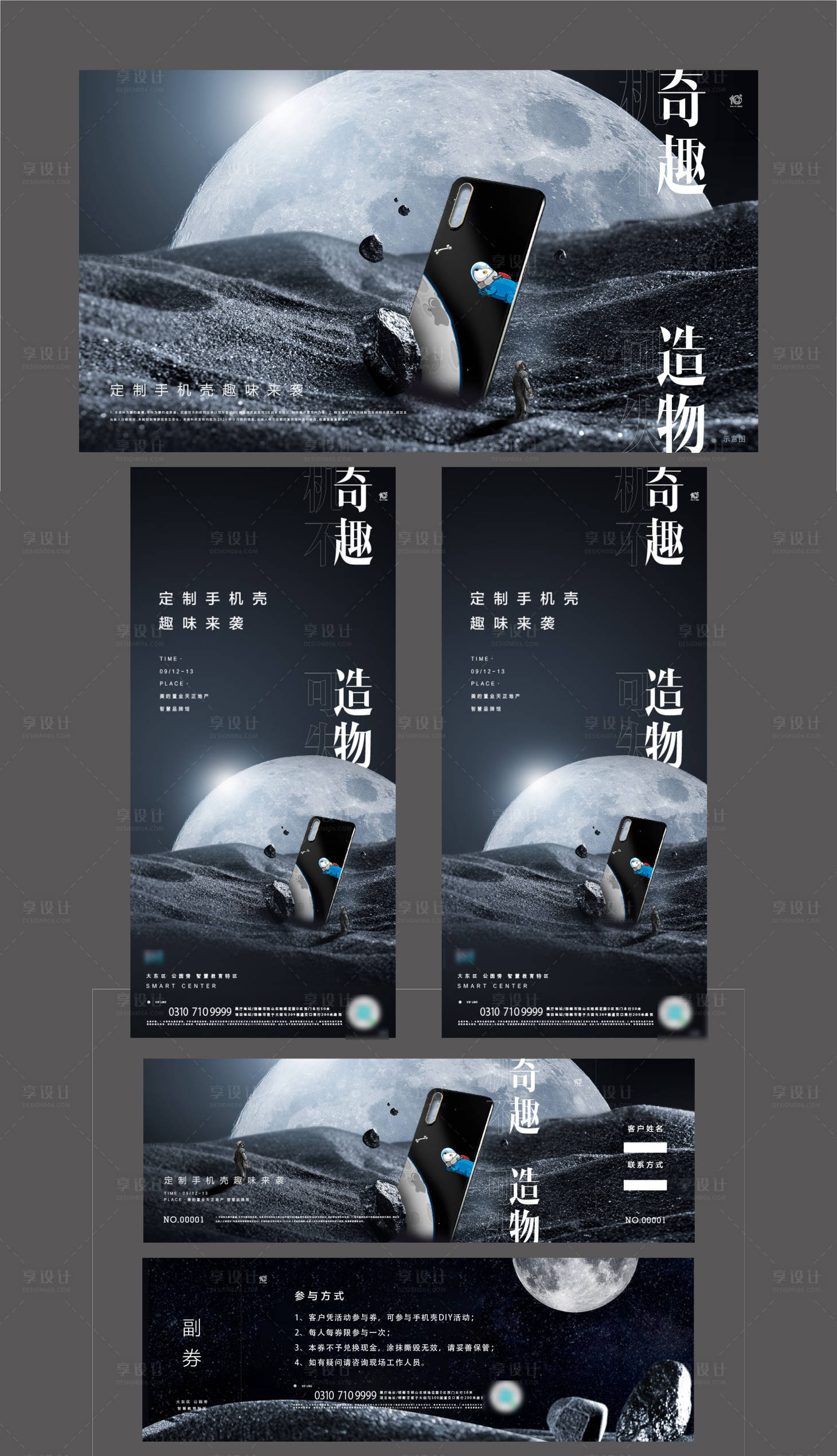 源文件下載【地產手機殼科技奇趣造物活動DIY畫面】編號：72600009341702772