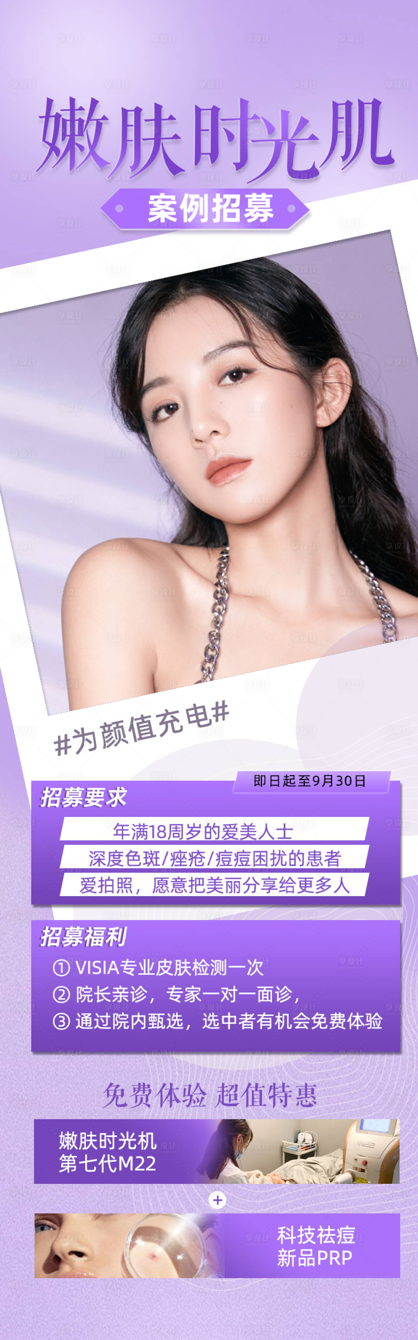 源文件下载【医美嫩肤时光肌长图海报】编号：37570009588482117