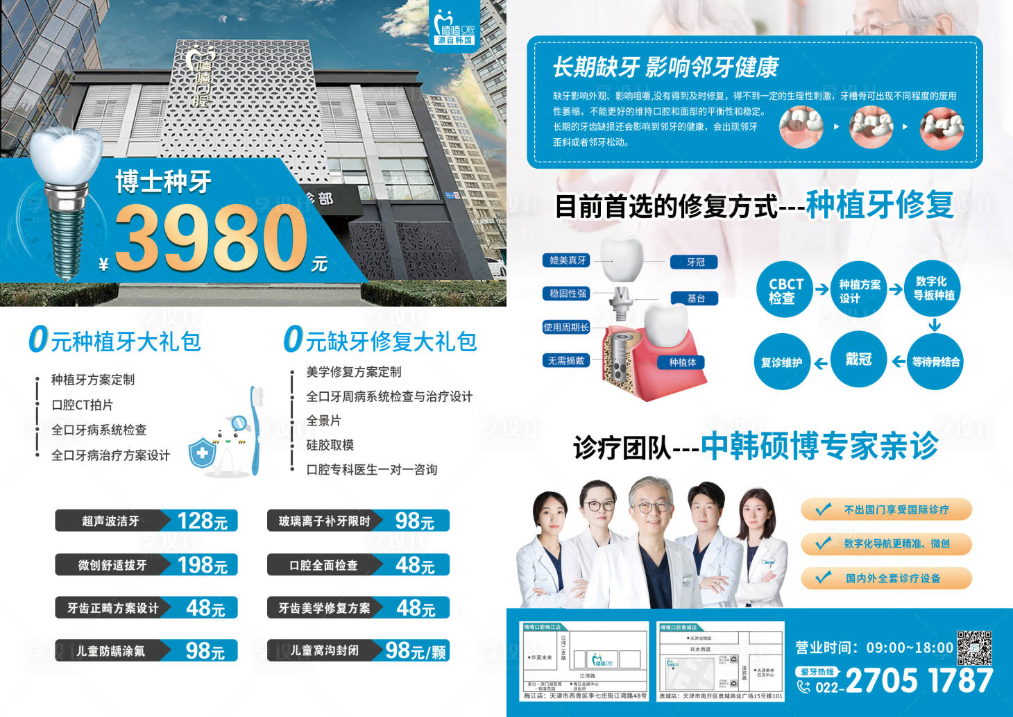 源文件下載【享設計】搜索編號：41120009315685417【口腔種植牙醫療折頁】