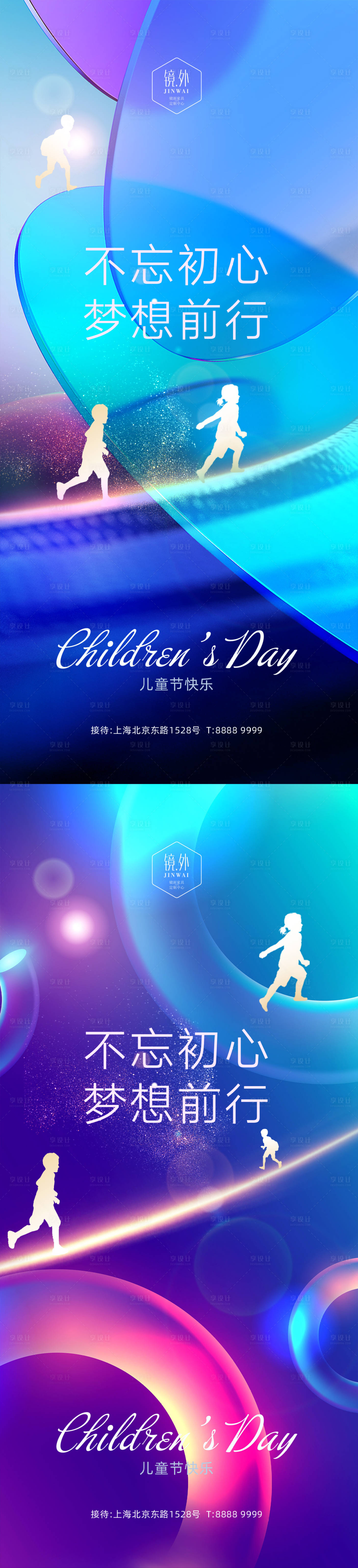 源文件下载【儿童节系列海报】编号：51690009599741339