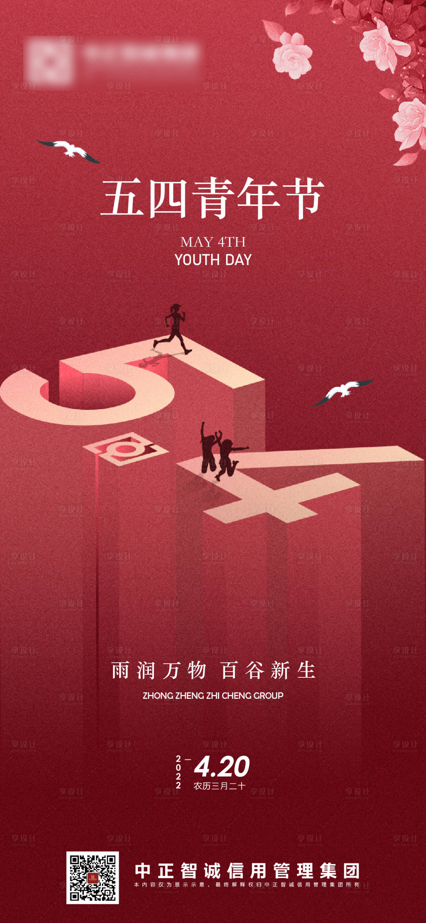 源文件下载【五四青年节红金海报】编号：15200009603498416