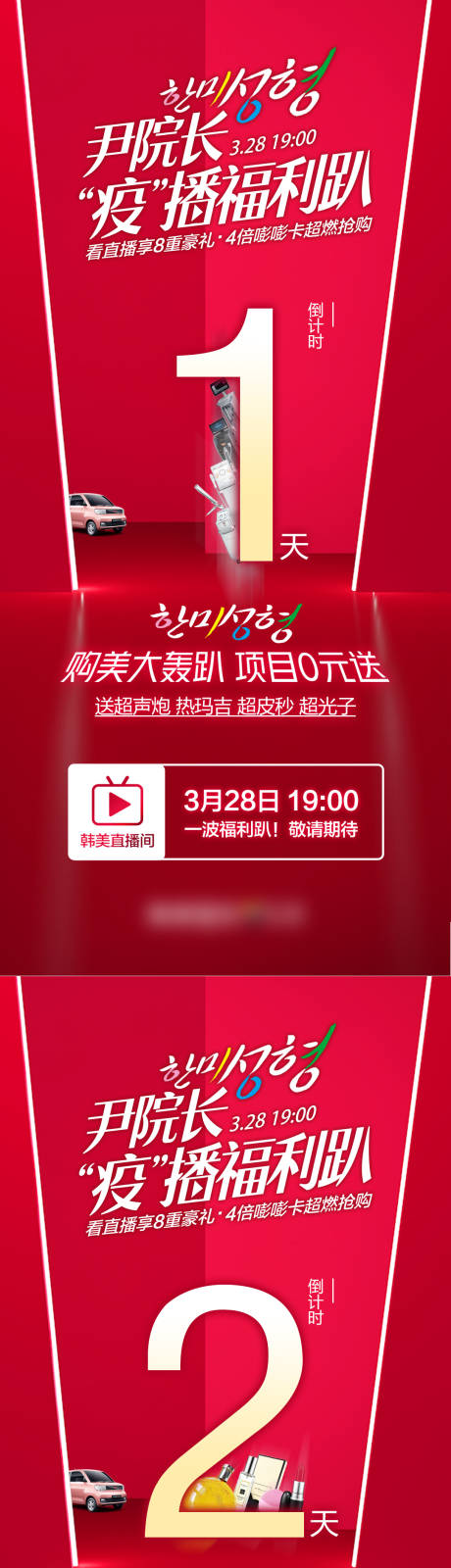 源文件下载【医美宠粉直播倒计时】编号：19680009489244413