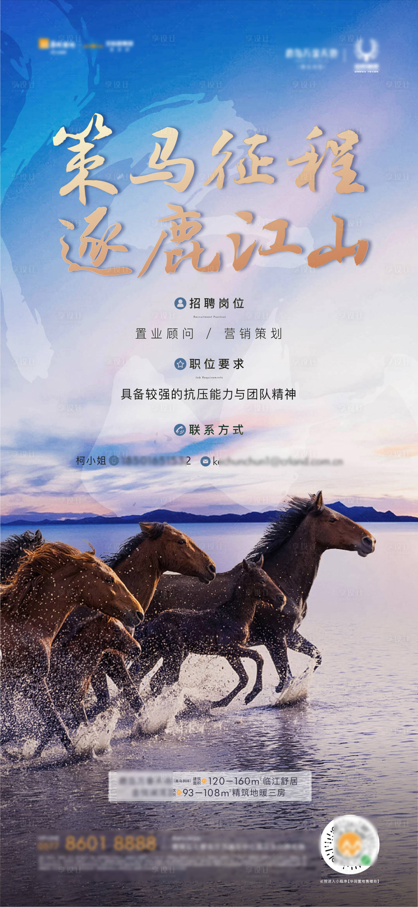 源文件下载【招聘海报】编号：22540009449608334