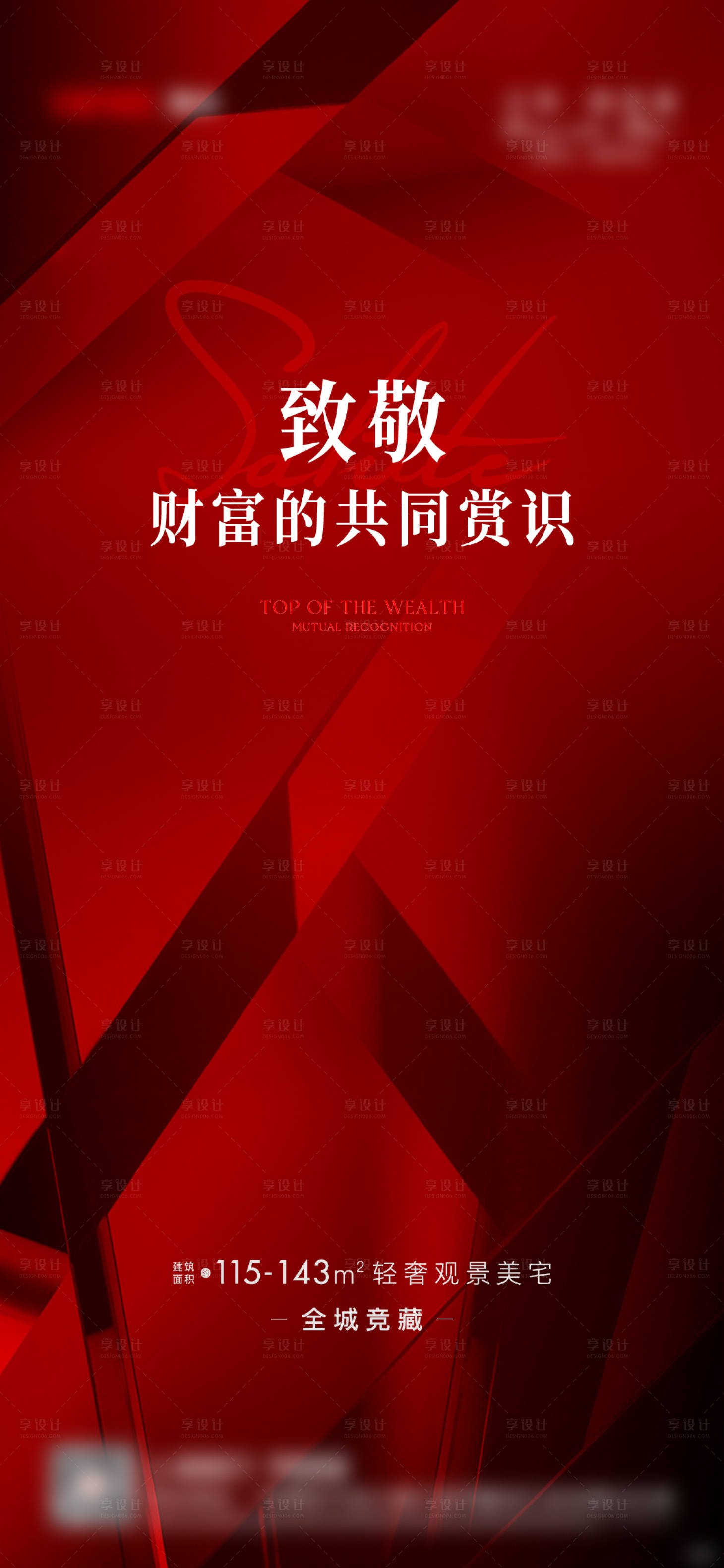 源文件下載【享設(shè)計】搜索編號：28760009755099390【熱銷海報】