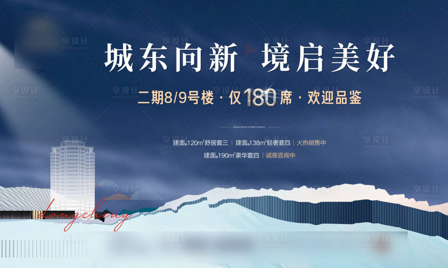 源文件下载【地产新品加推画面】编号：26400009591662591
