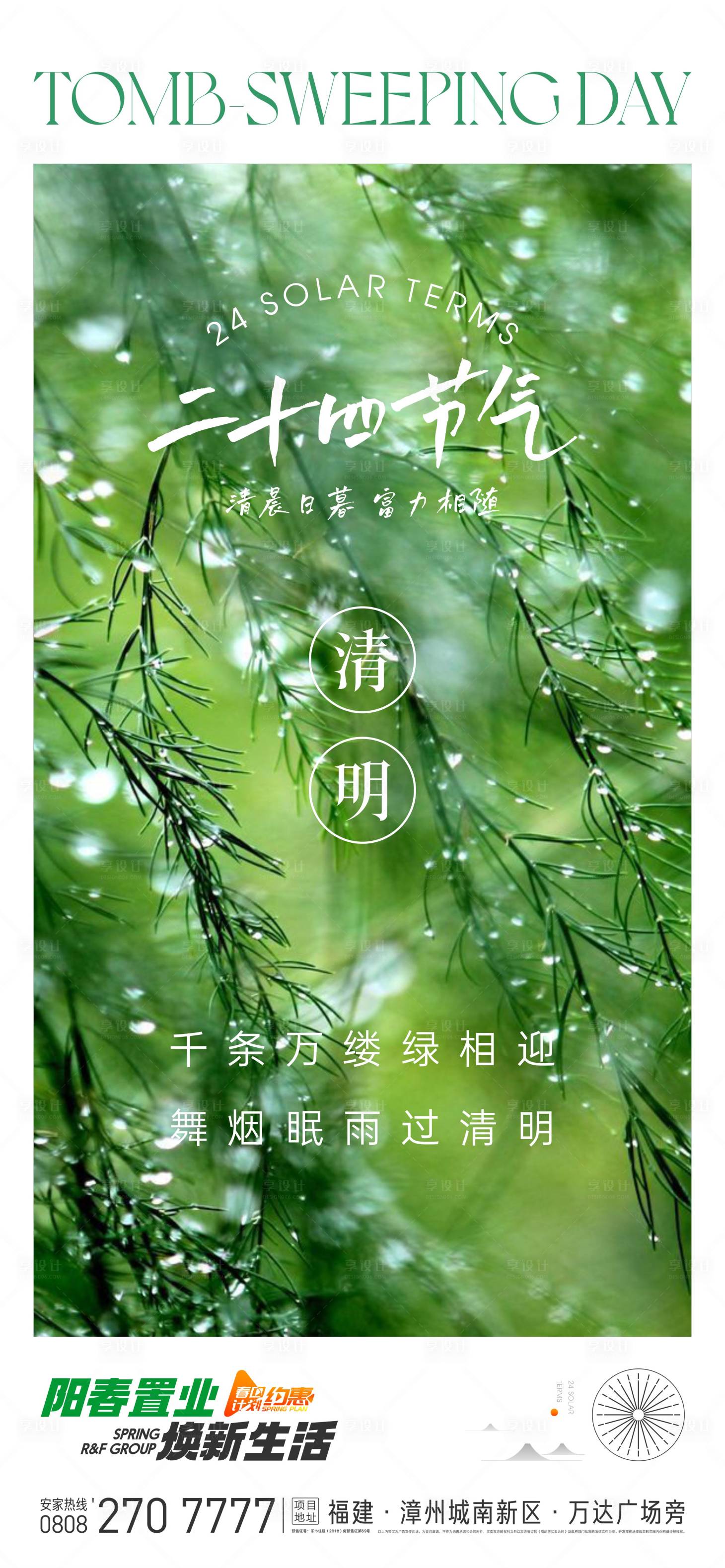 源文件下载【享设计】搜索编号：26320009260346790【清明节海报】