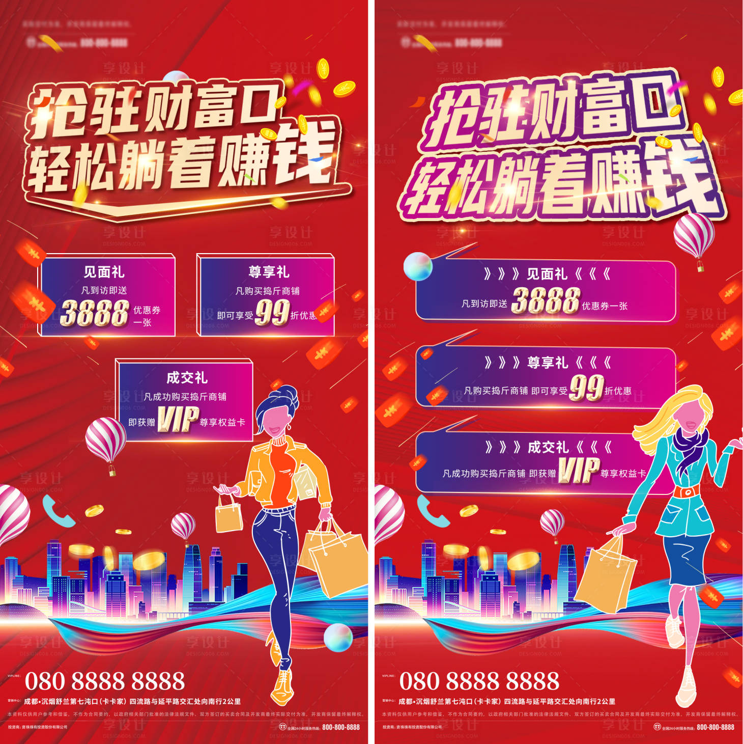 源文件下載【享設計】搜索編號：86900009320326018【商業商鋪價值點系列海報】