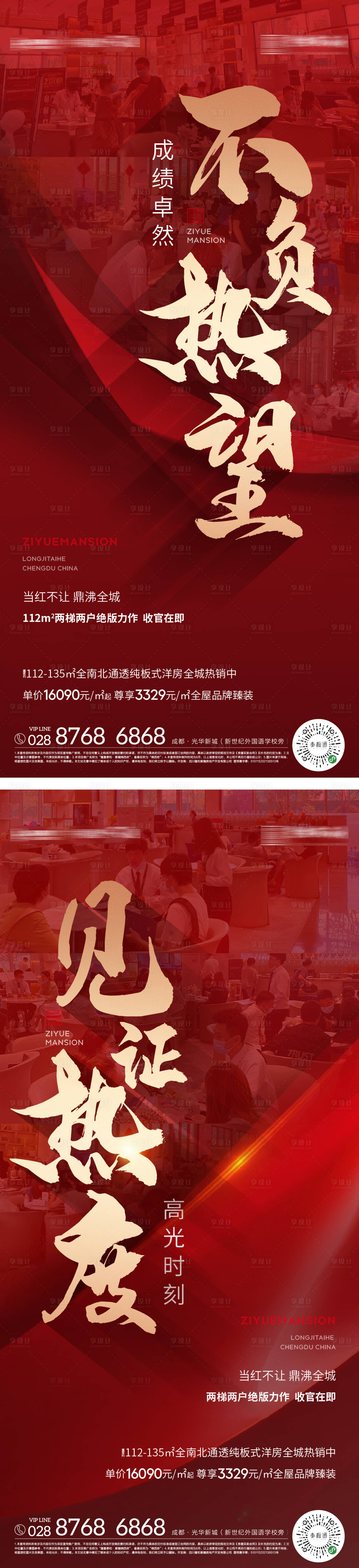 源文件下載【享設計】搜索編號：96370009262331100【地產熱銷加推系列單圖】