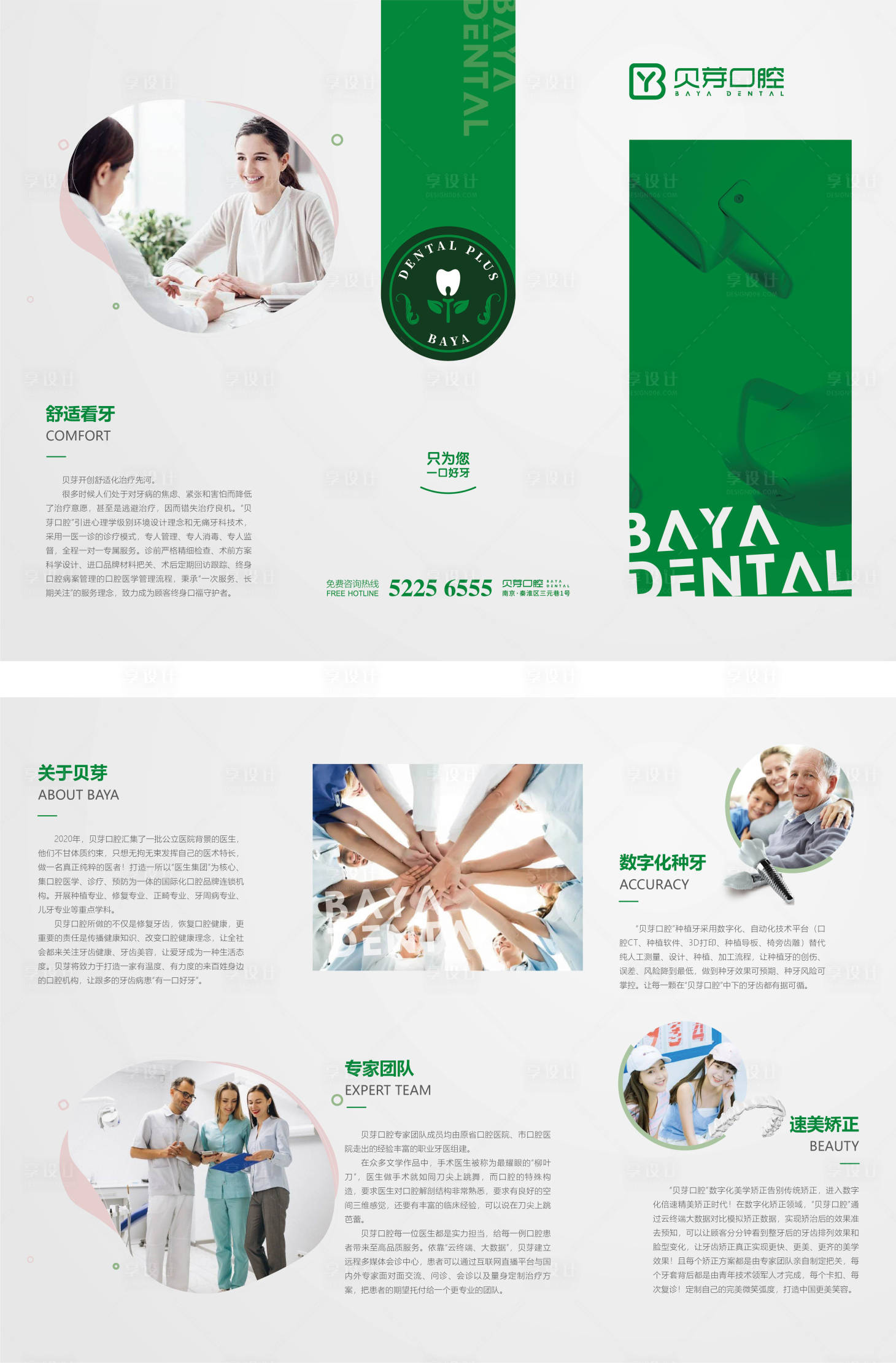 源文件下载【口腔品牌三折页】编号：33560009494762936