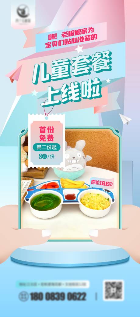 源文件下载【儿童套餐展架】编号：12270009752591956