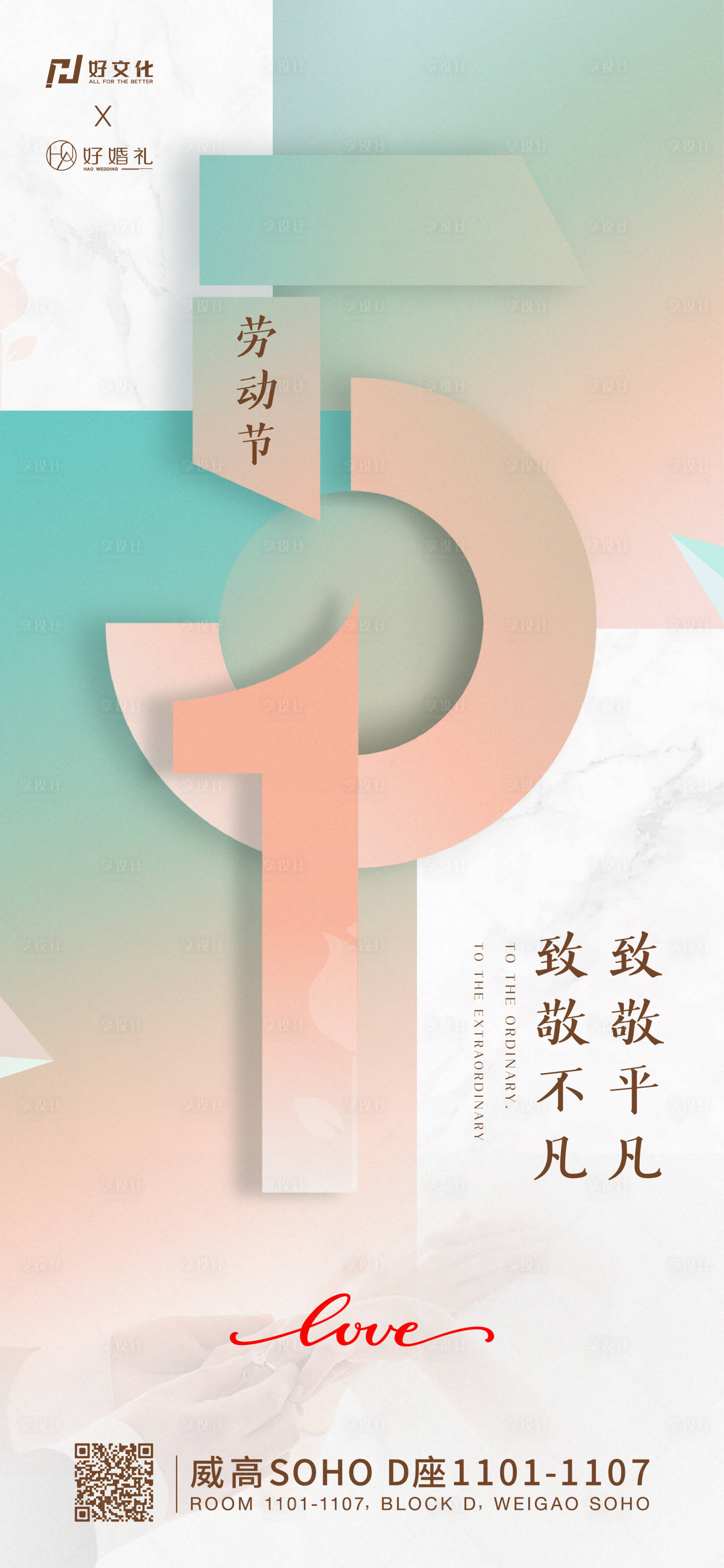 源文件下載【享設計】搜索編號：13780009557147676【五一勞動節繽紛海報】