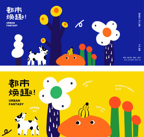 源文件下载【花花商业系列活动背景板】编号：64820009354413701