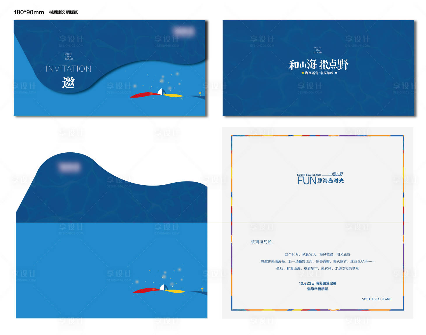 源文件下载【邀请函设计】编号：33590009496599401