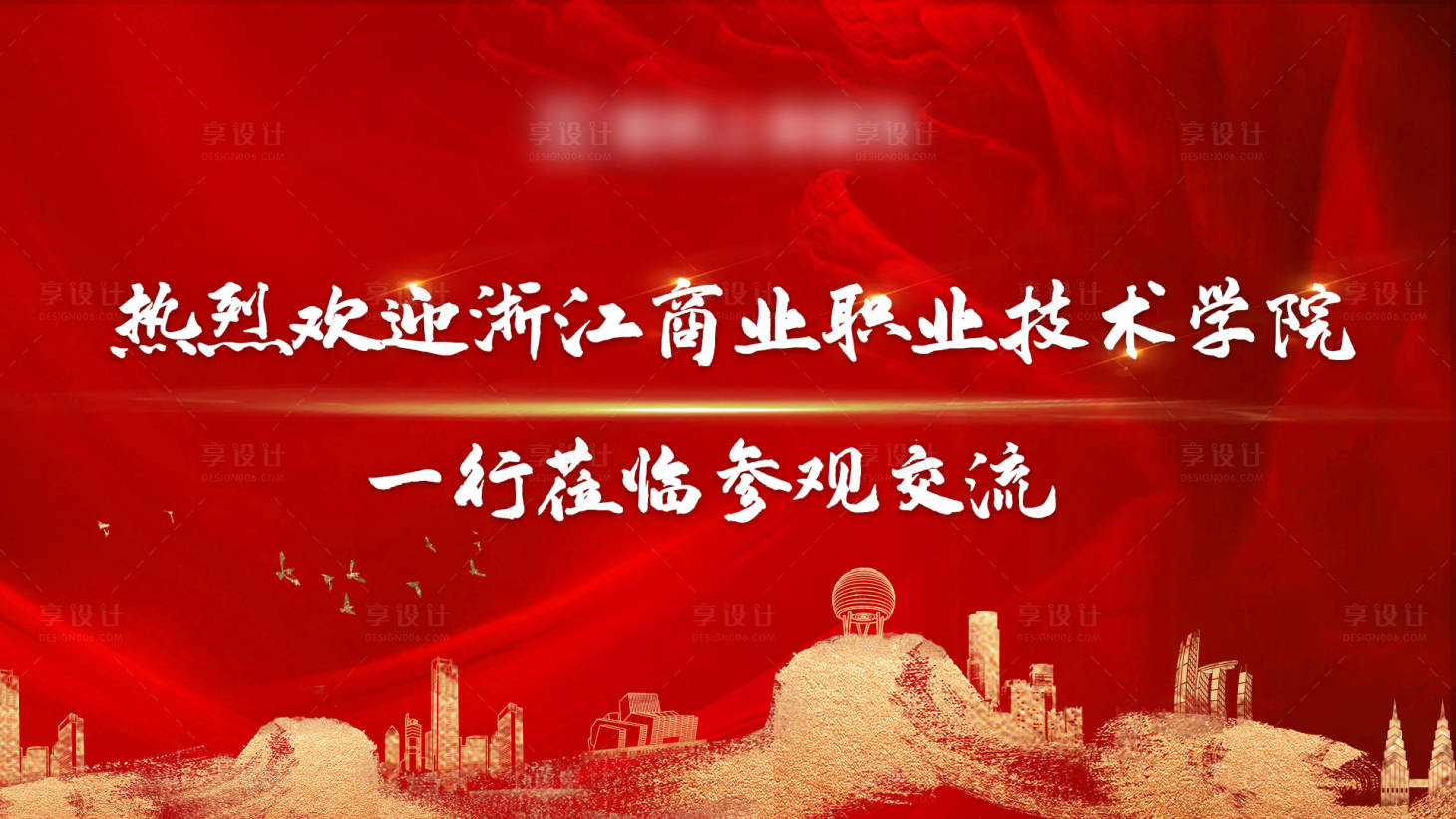 源文件下载【享设计】搜索编号：70270009410154962【红金主画面】