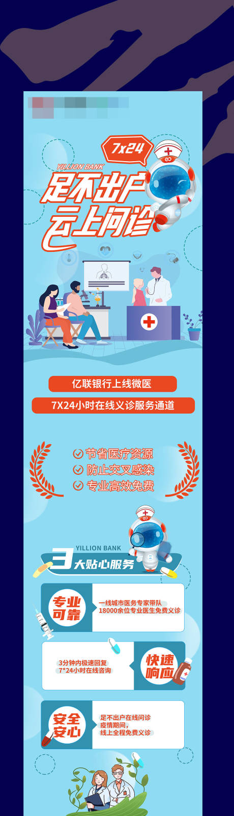 源文件下載【享設計】搜索編號：36960009252978979【線上問診長圖】