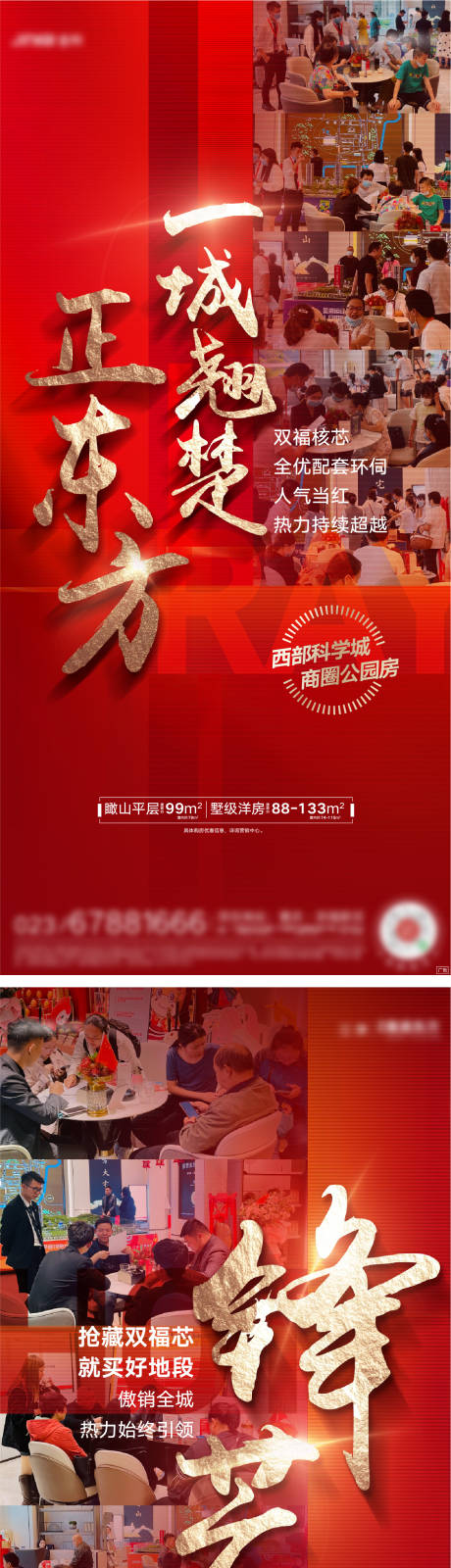 源文件下载【地产热销刷屏】编号：48520009457976813