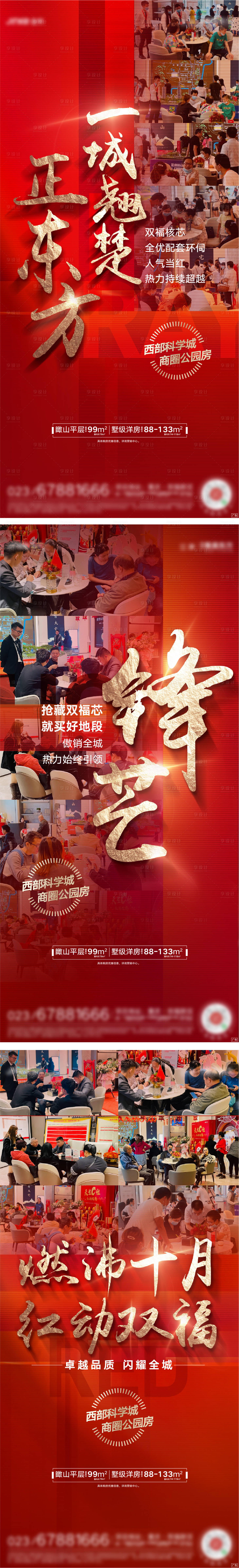 源文件下載【享設計】搜索編號：48520009457976813【地產熱銷刷屏】
