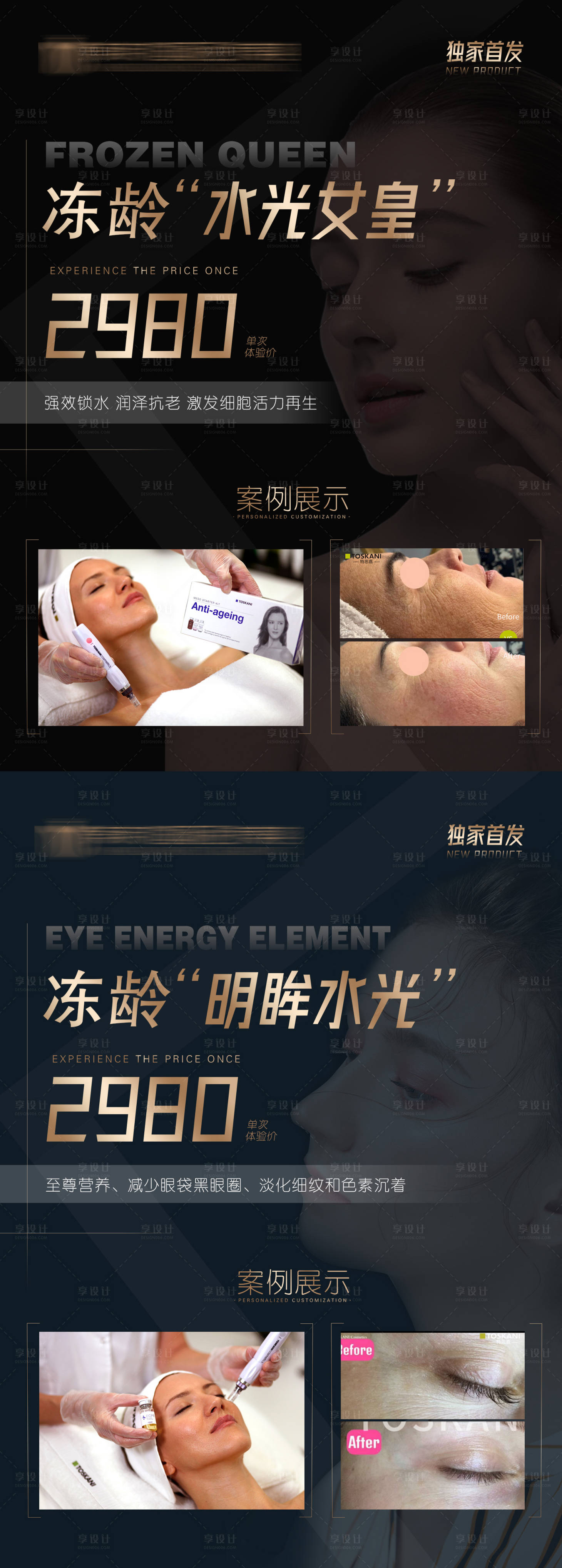 源文件下载【享设计】搜索编号：33930009373936899【医美产品案例系列海报】