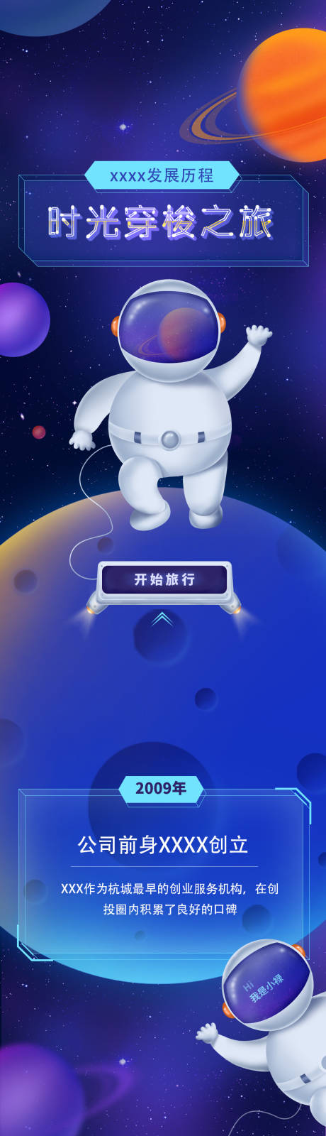 源文件下載【享設計】搜索編號：74160009693186735【公司介紹太空創意插畫長圖海報】
