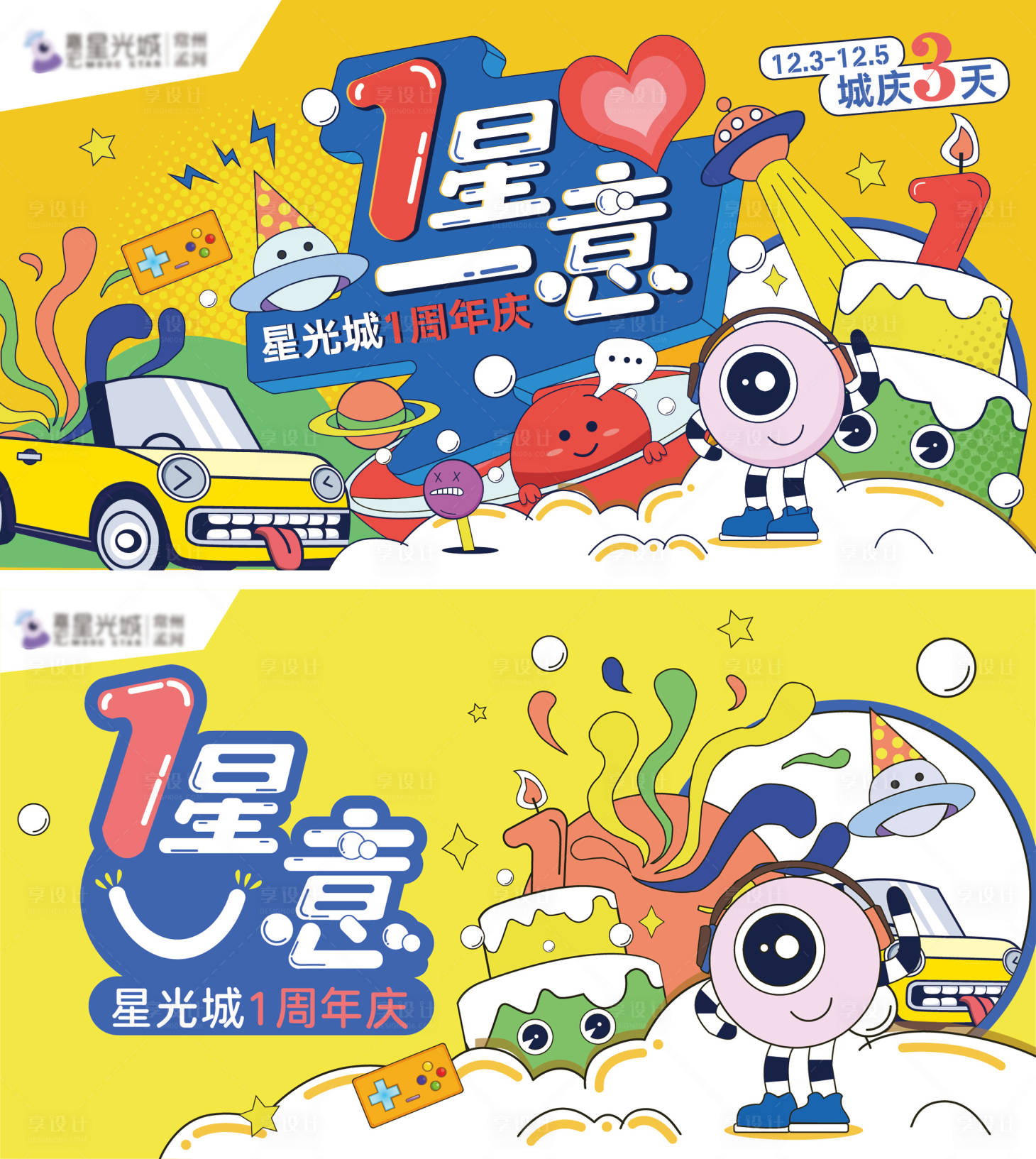 源文件下載【享設計】搜索編號：83730009333251440【周年慶主kv】