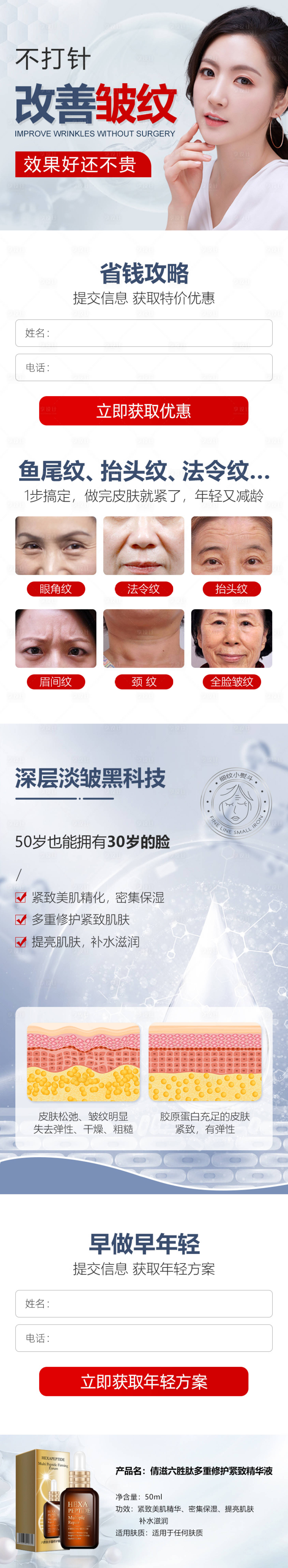 源文件下載【享設計】搜索編號：82970009665413485【皺紋詳情頁】