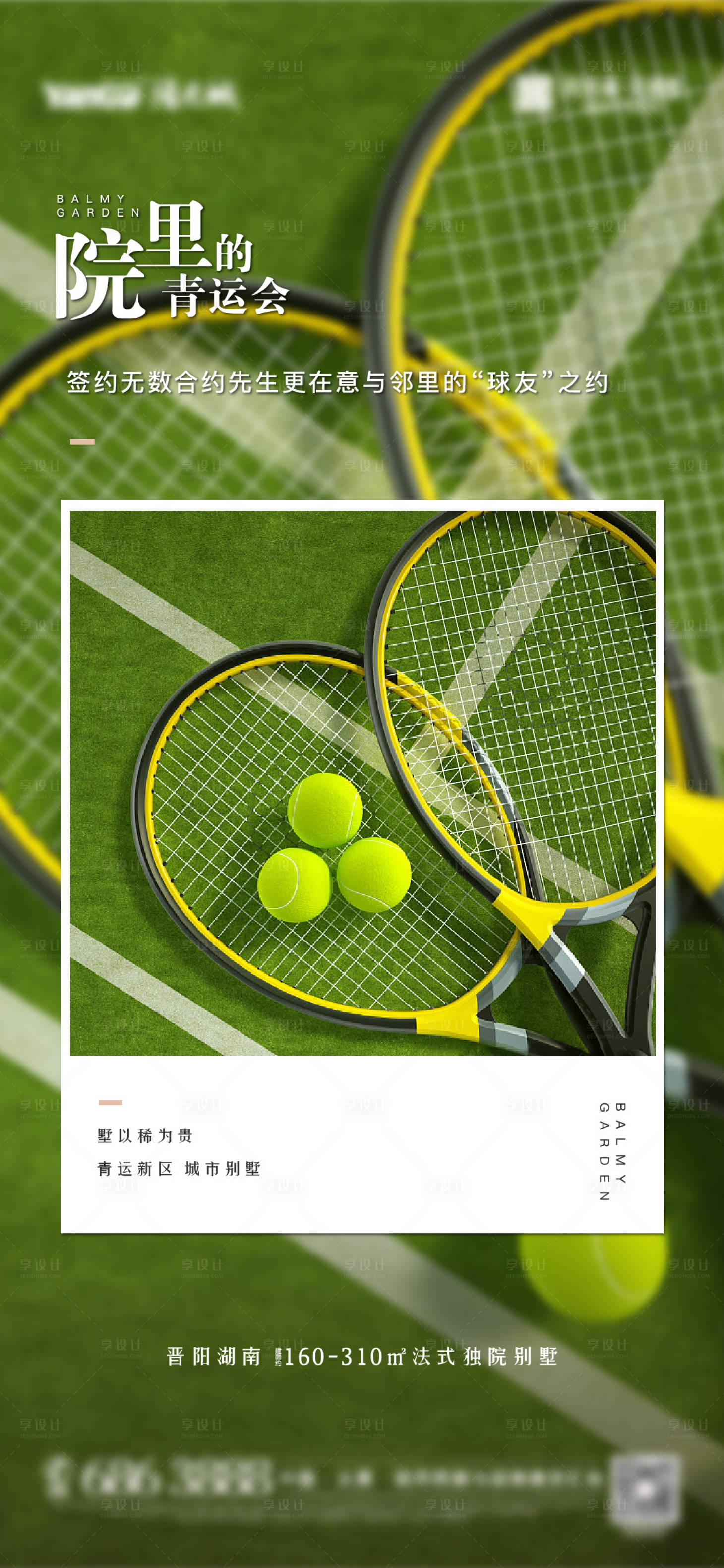 源文件下載【享設(shè)計(jì)】搜索編號(hào)：78100009500575003【房地產(chǎn)院子單圖】