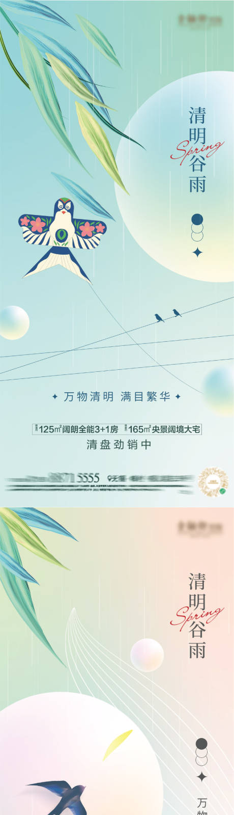 源文件下载【地产清明谷雨海报】编号：92530009258909559