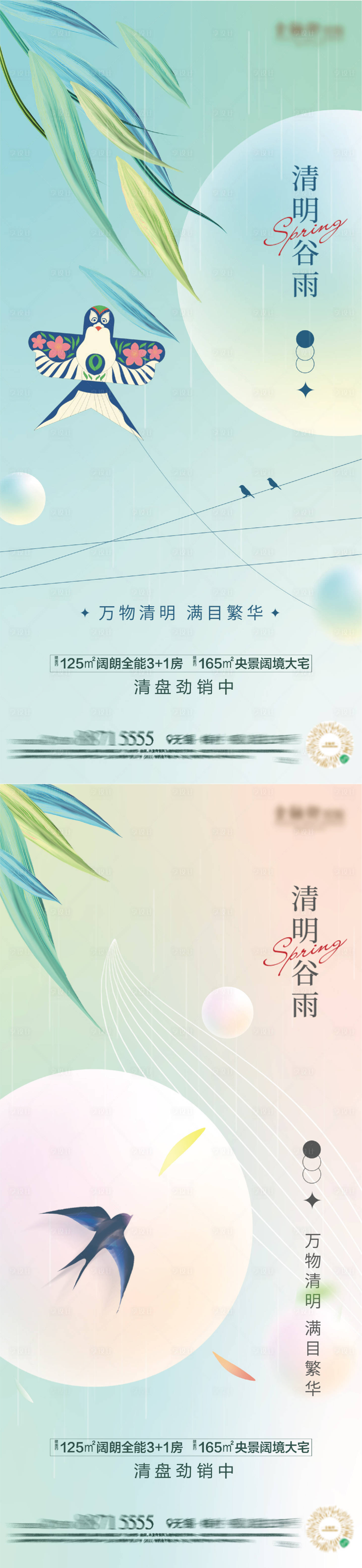 源文件下載【地產(chǎn)清明谷雨海報(bào)】編號(hào)：92530009258909559