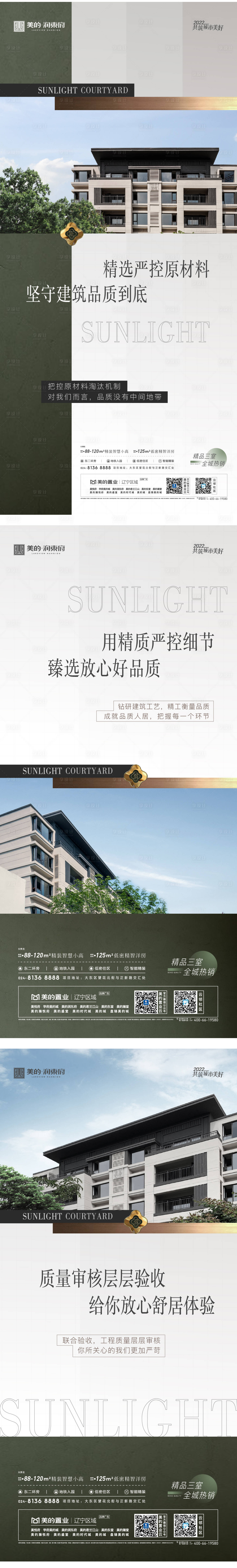 源文件下载【享设计】搜索编号：80880009329818586【地产高级价值轻奢灰白绿洋房精工品质】