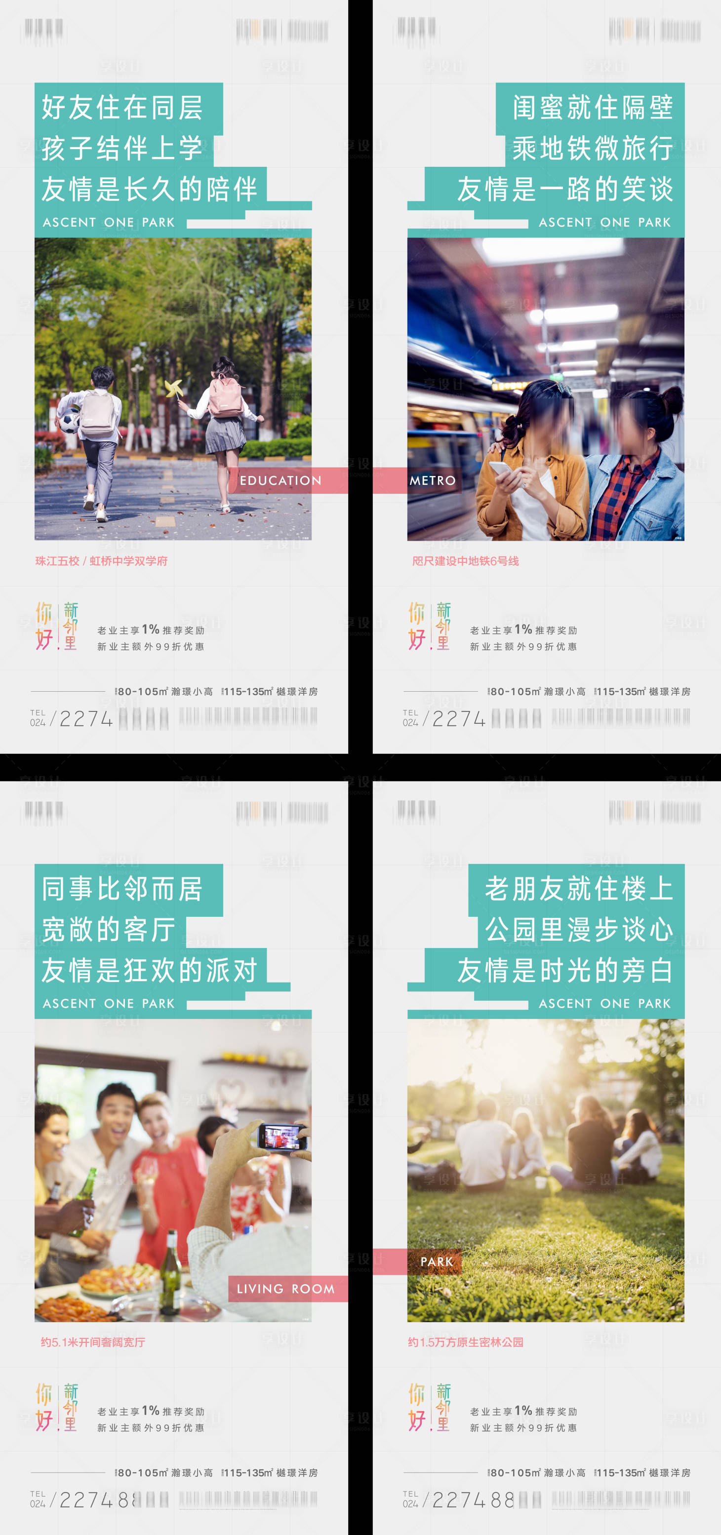 源文件下载【地产价值点海报】编号：70920009664097781