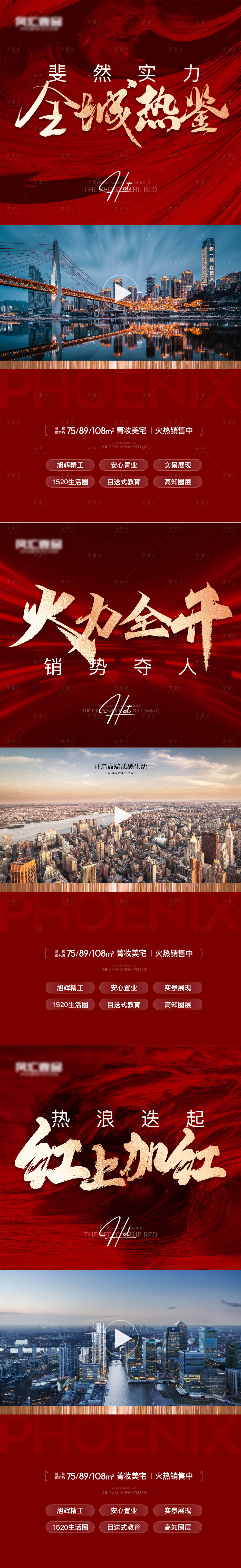源文件下載【享設計】搜索編號：26890009696407290【地產紅色熱銷 】