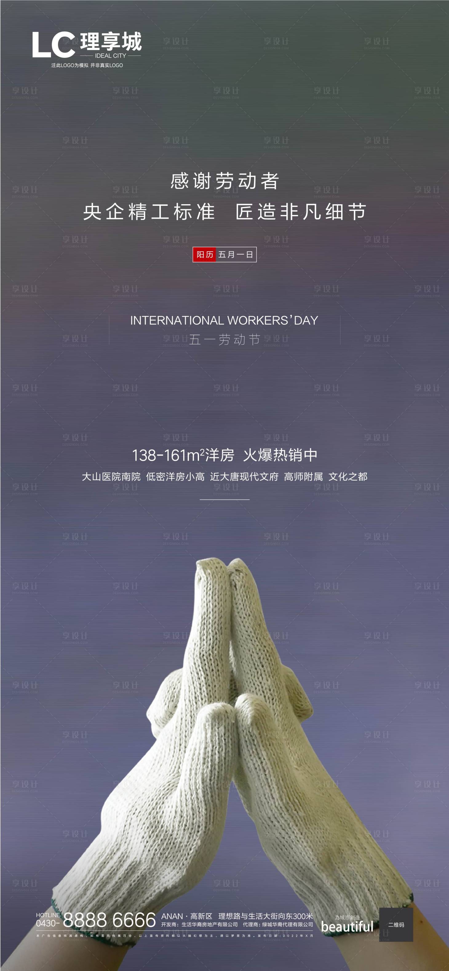 源文件下載【享設計】搜索編號：18620009443268659【勞動節 】