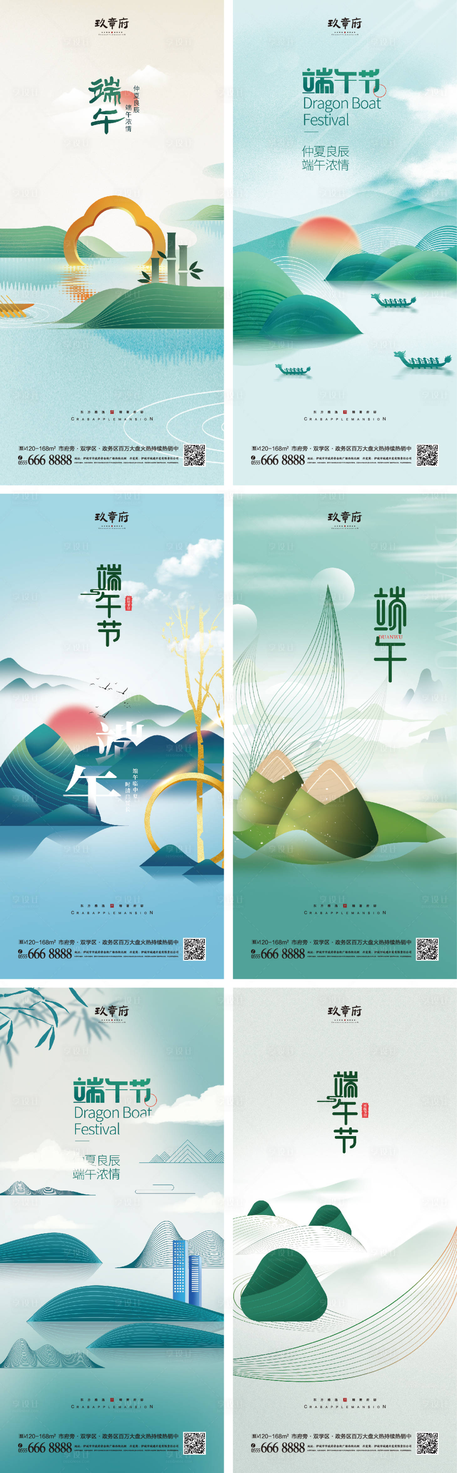 源文件下载【端午节海报】编号：88840009676351792