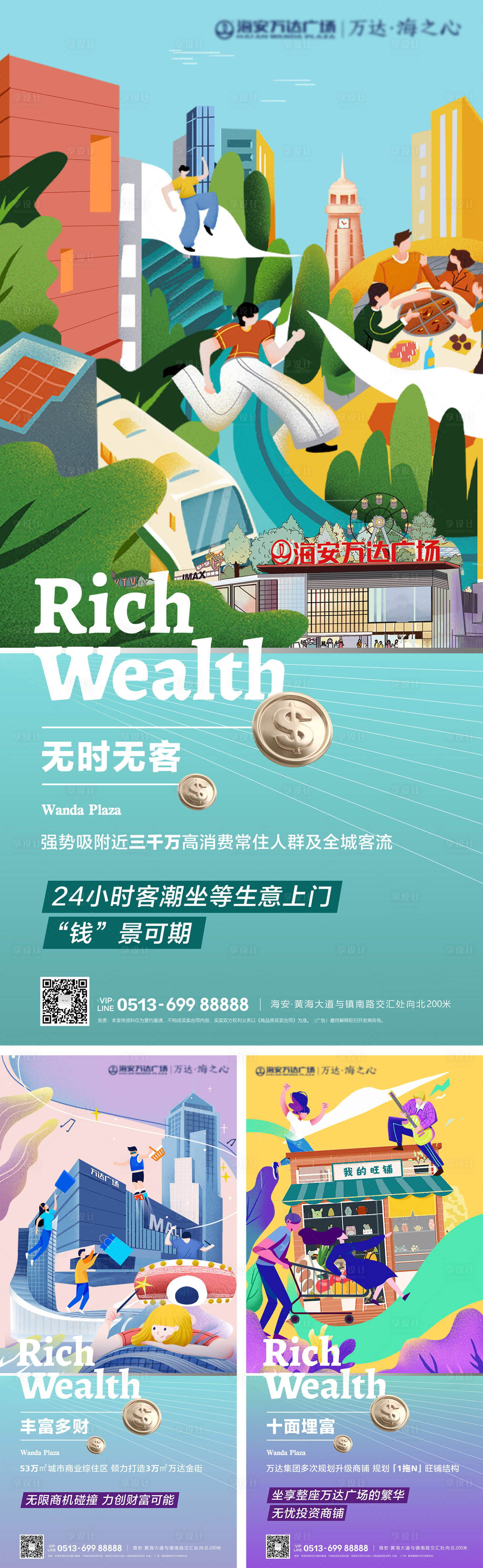 源文件下載【享設計】搜索編號：58840009556149404【商業地產微信系列海報】