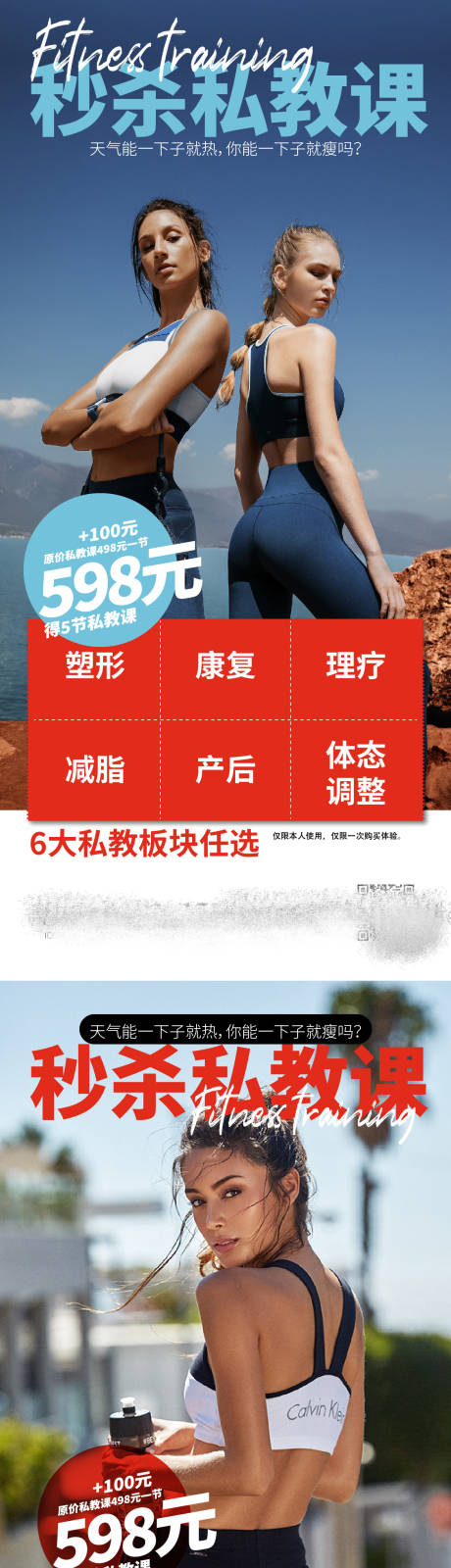 源文件下载【维密健身课程私教海报】编号：34150009432646816