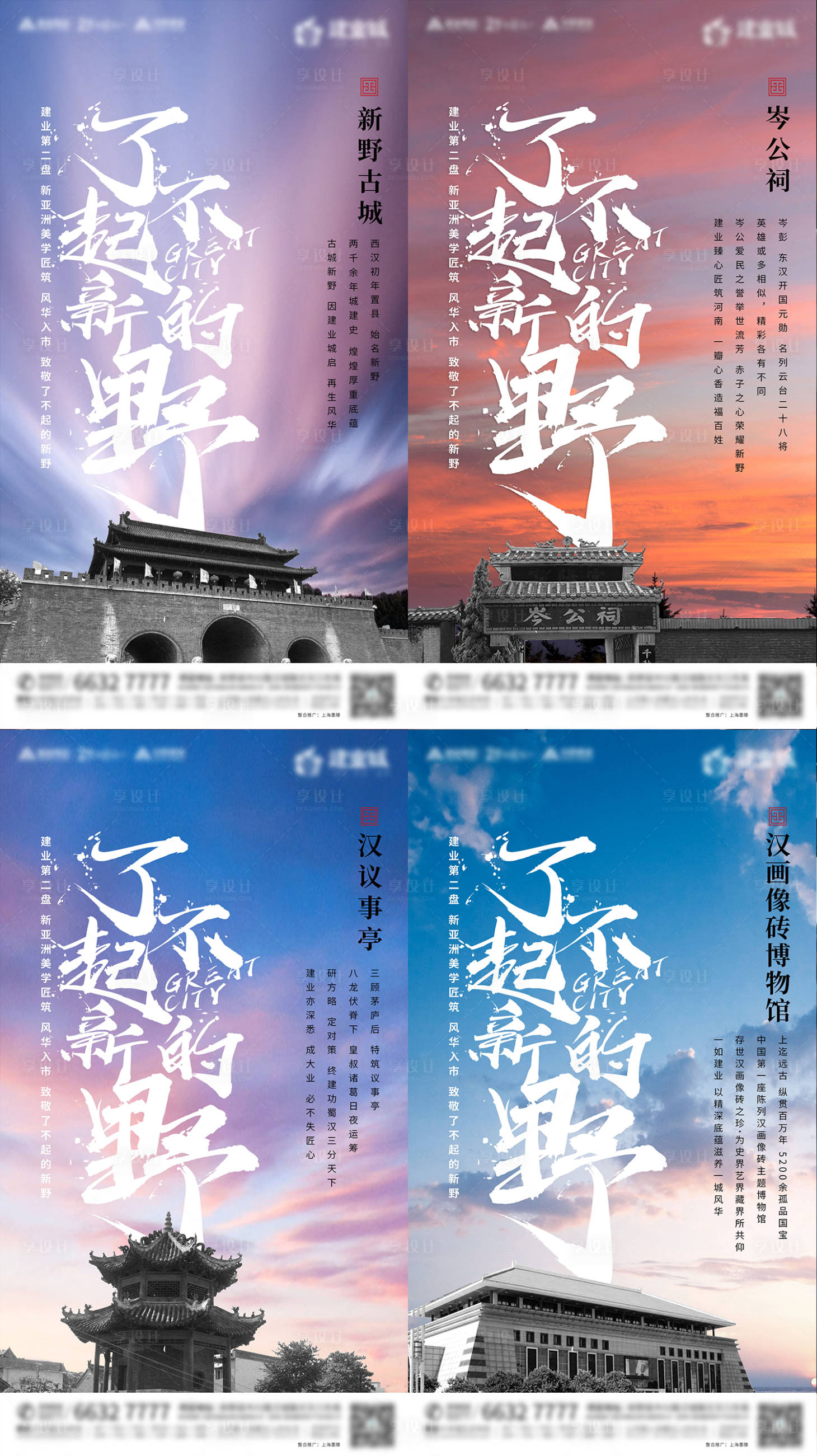 源文件下載【享設計】搜索編號：31700009331788394【地產品牌海報】