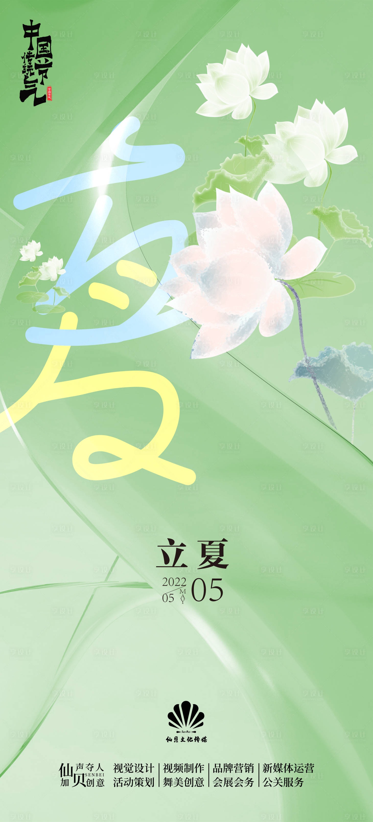 源文件下載【享設計】搜索編號：99220009729509261【2022立夏綠色荷葉海報】