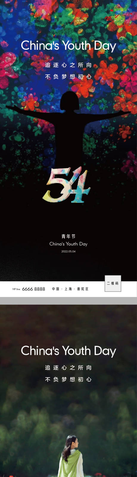 源文件下载【五四青年节简约系列海报】编号：79750009560638913